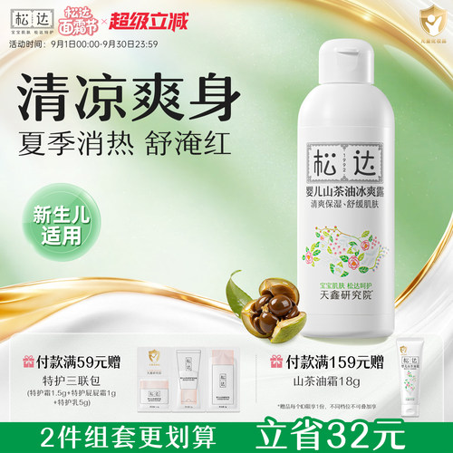 松达婴儿山茶油冰爽露远离红点