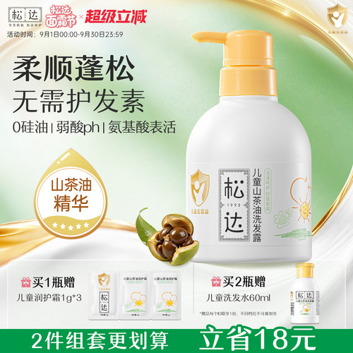 松达儿童山茶油洗发露