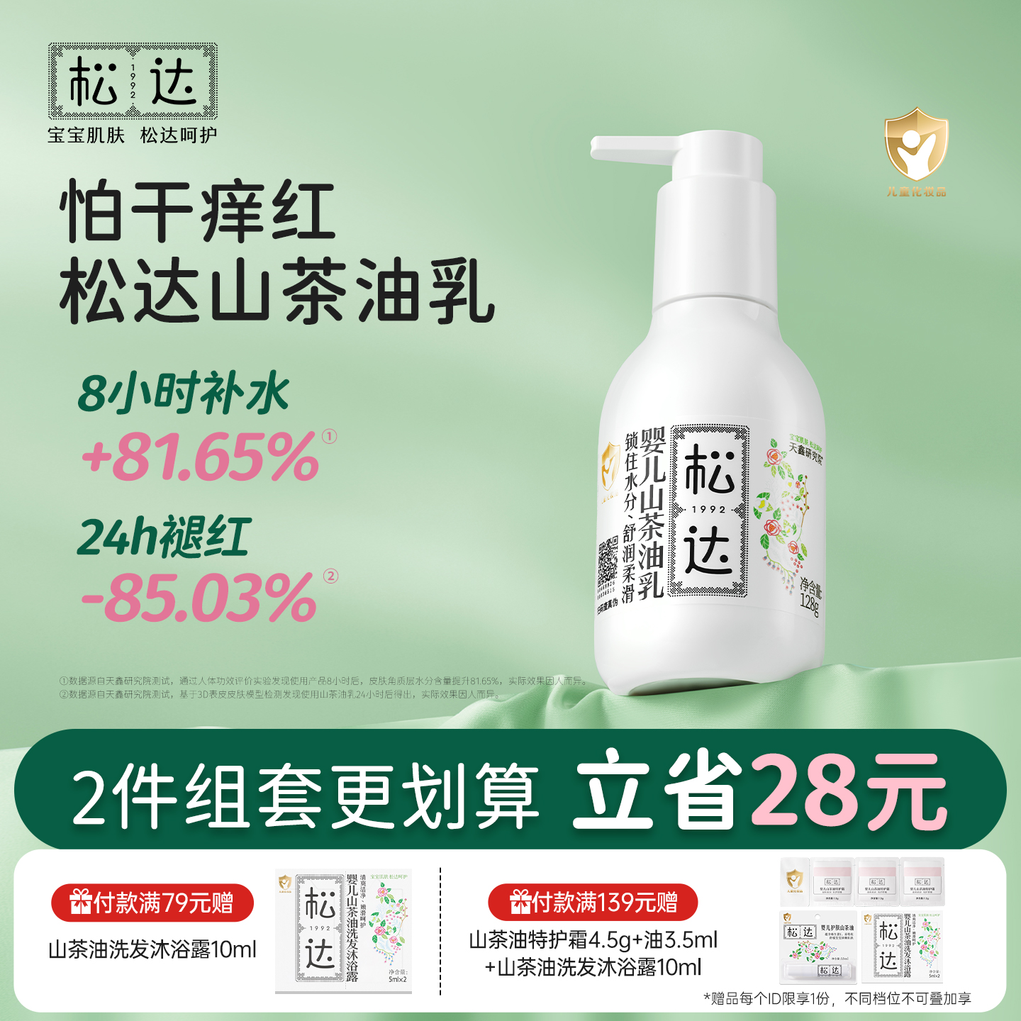 松达婴儿护肤山茶油乳宝宝面霜新生润肤乳儿童乳液秋冬补水身体乳