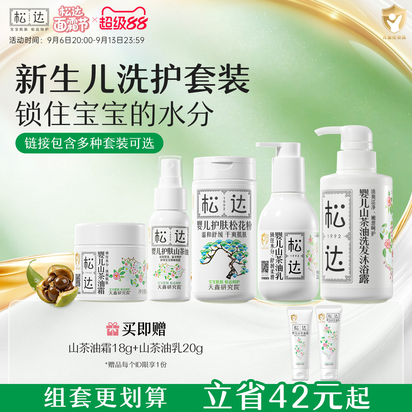 松达婴儿护肤山茶油保湿面霜抚触按摩油儿童润肤乳沐浴露宝宝套装