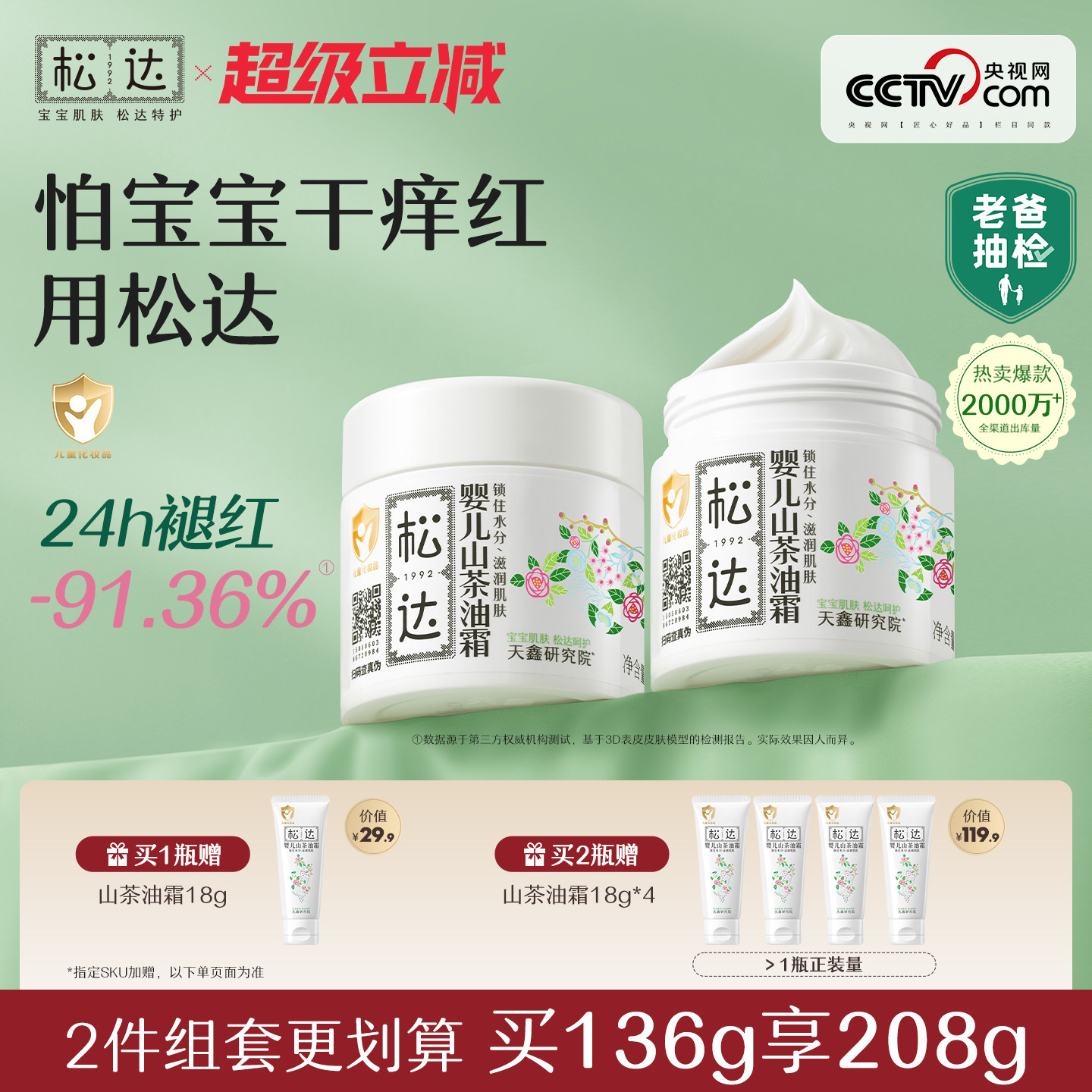 松达婴儿护肤山茶油霜宝宝春夏润肤霜儿童面霜新生儿婴幼儿保湿霜