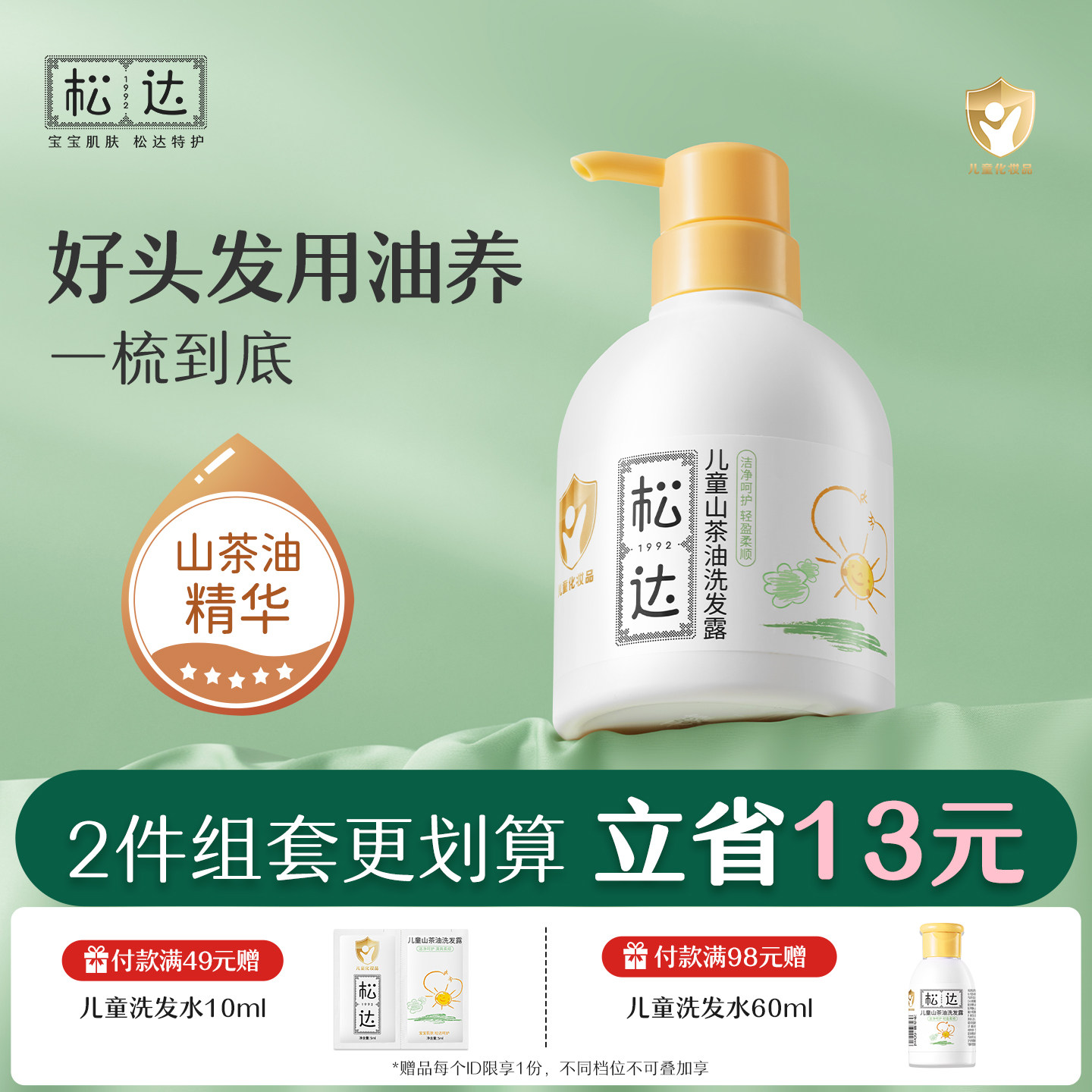 松达儿童洗发水专用中大童洗发露山茶油护发3岁以上男女孩洗头膏
