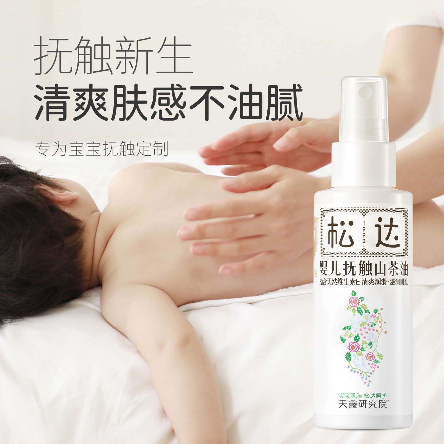 【直播已结束】松达婴儿抚触山茶油100ml*3滋润保湿新生