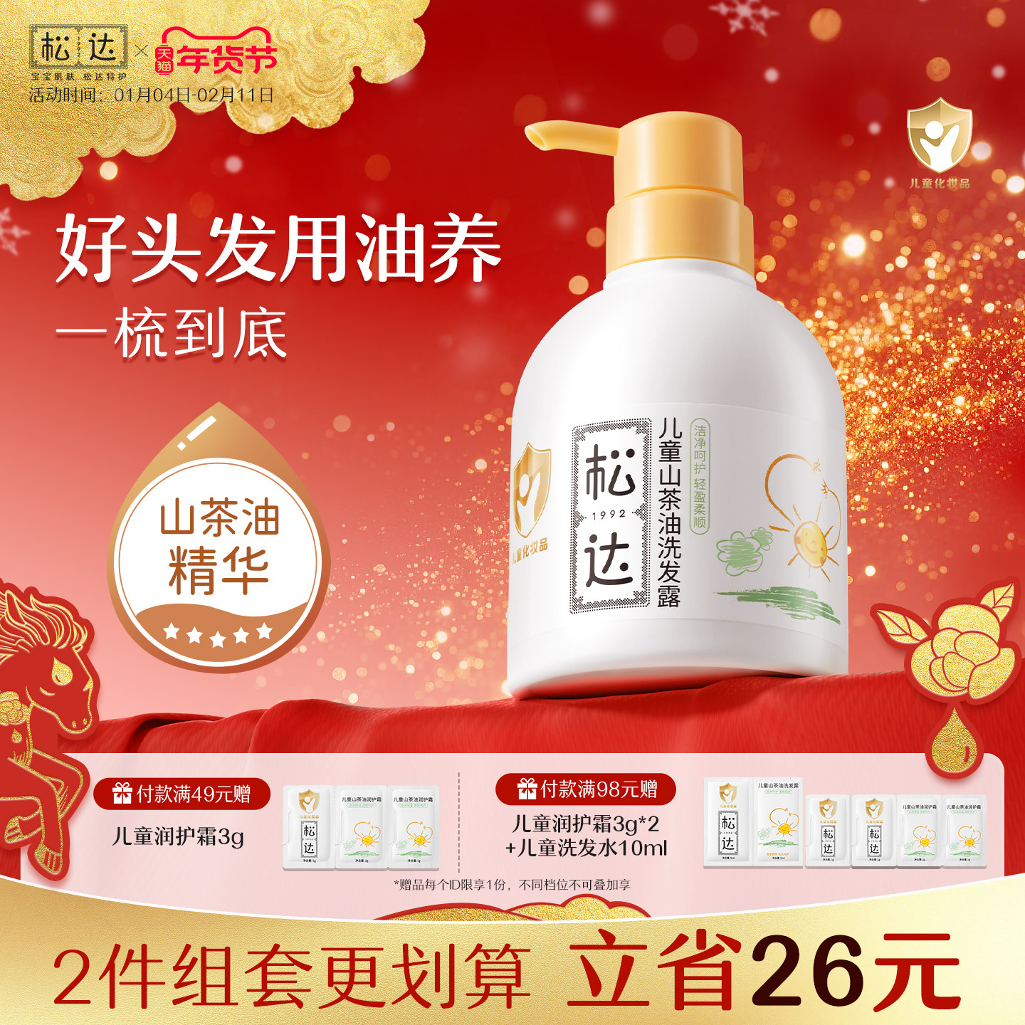 松达儿童洗发水专用中大童洗发露山茶油护发3岁以上男女孩洗头膏