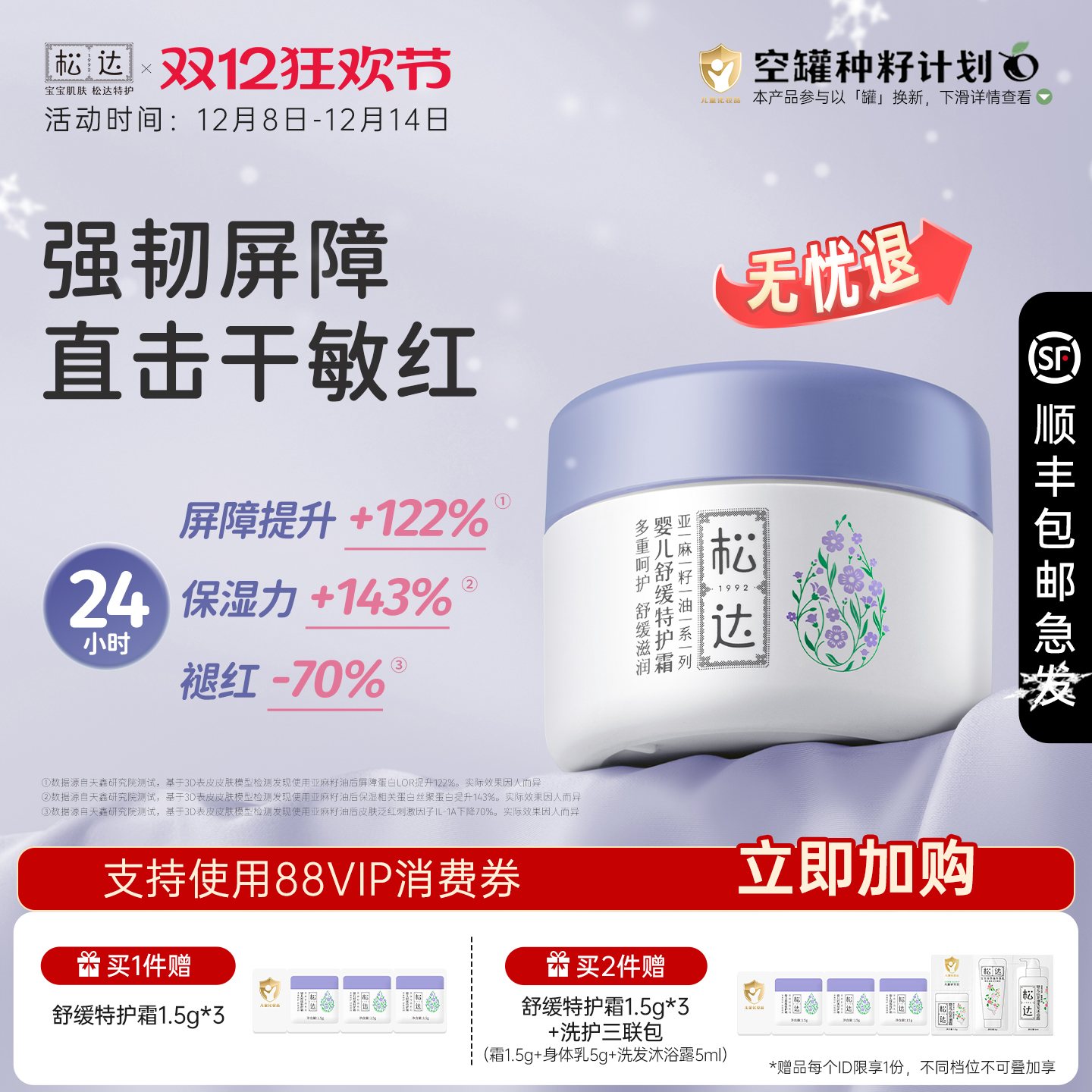 松达亚麻籽油系列舒缓特护霜