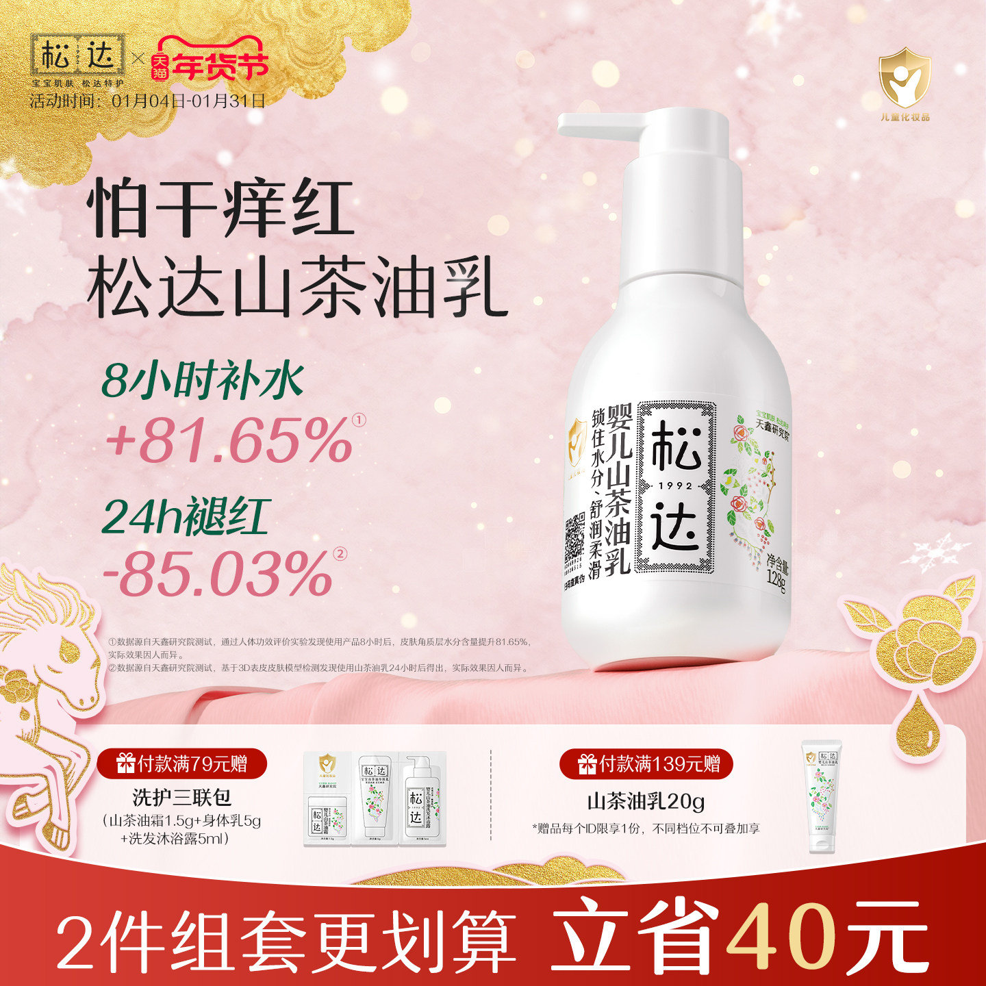 松达婴儿护肤山茶油乳宝宝面霜新生润肤乳儿童乳液秋冬补水身体乳,婴童洗护,润肤乳,淘宝优惠券,粉丝福利购,淘宝优惠卷