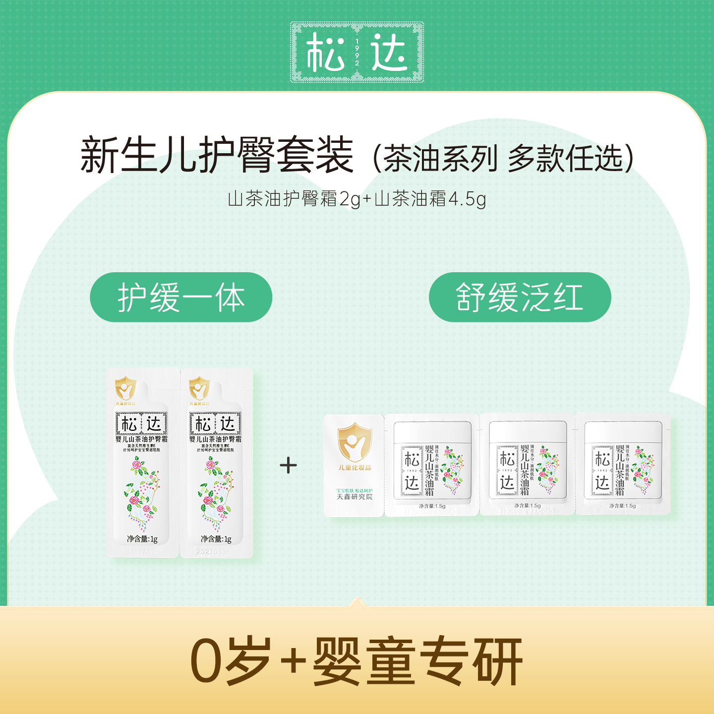 松达护臀小样套装远离红PP