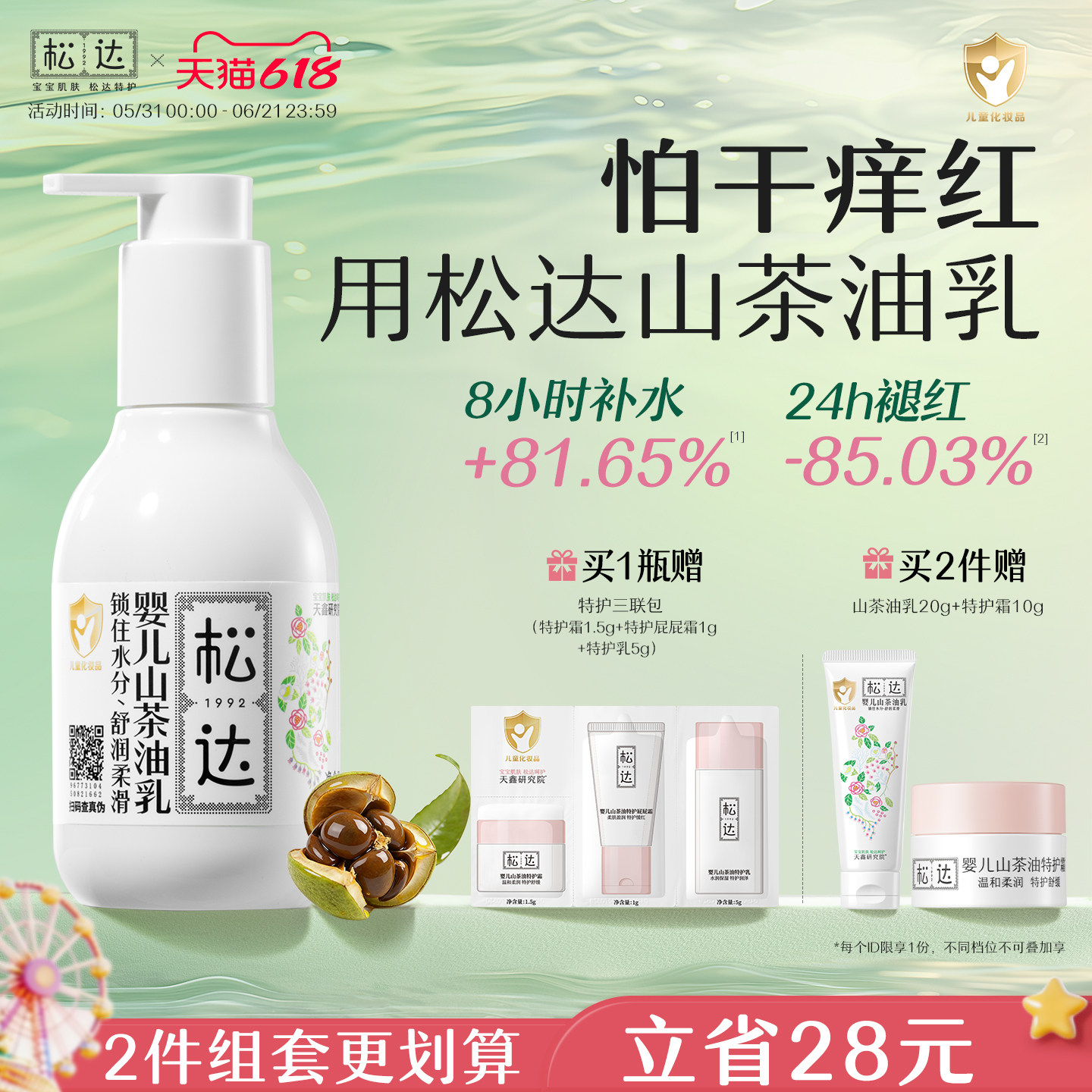 松达婴儿护肤山茶油乳宝宝面霜新生润肤乳儿童乳液夏季补水身体乳