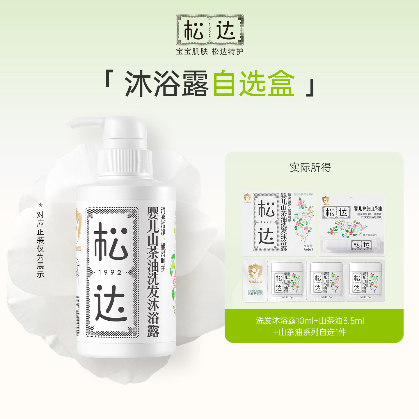 【天猫U先】松达洗发沐浴露小样自选盒「不支持修改地址」-tm