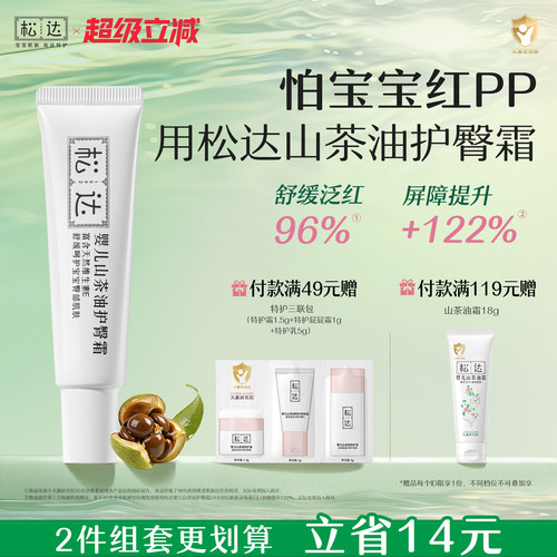 松达婴儿山茶油护臀霜缓解红pp