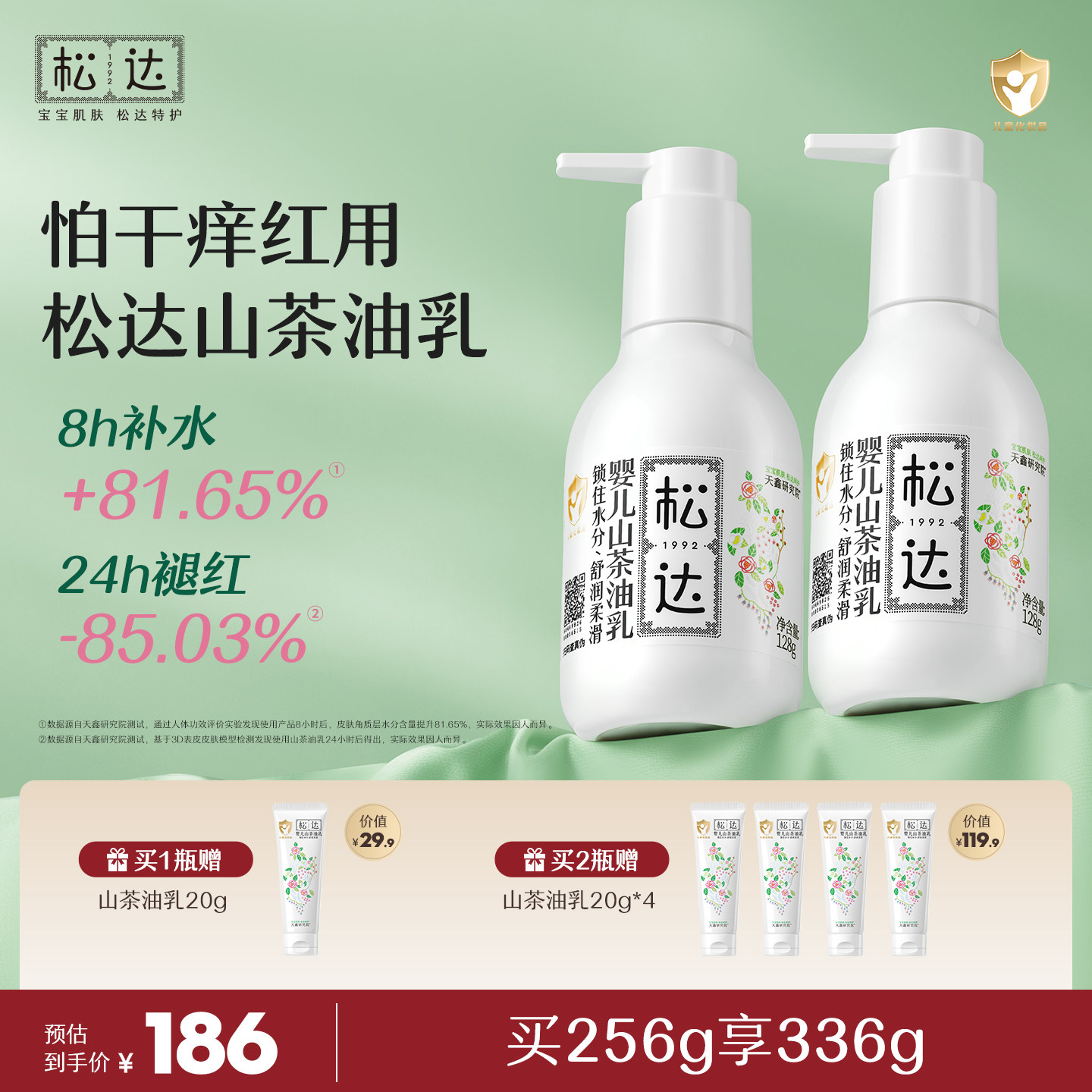 松达婴儿护肤山茶油乳宝宝面霜新生润肤乳儿童乳液春夏补水身体乳