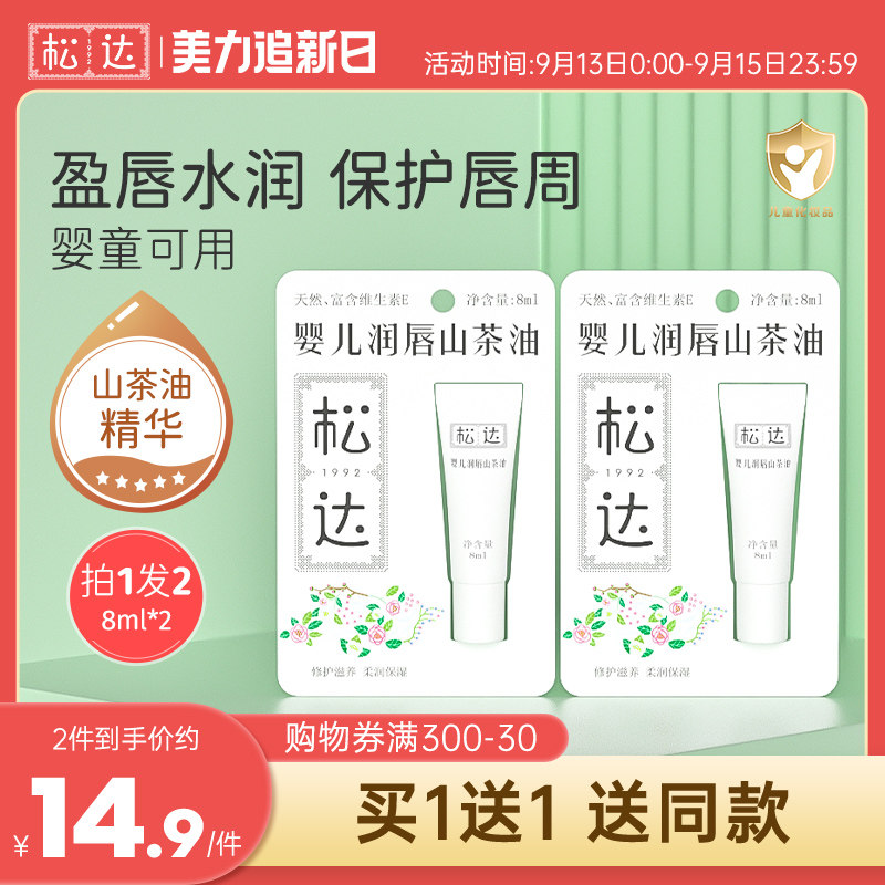 松达山茶油儿童润唇膏宝宝护唇膏小女孩滋润婴儿口水唇周专用疹膏高性价比高么？