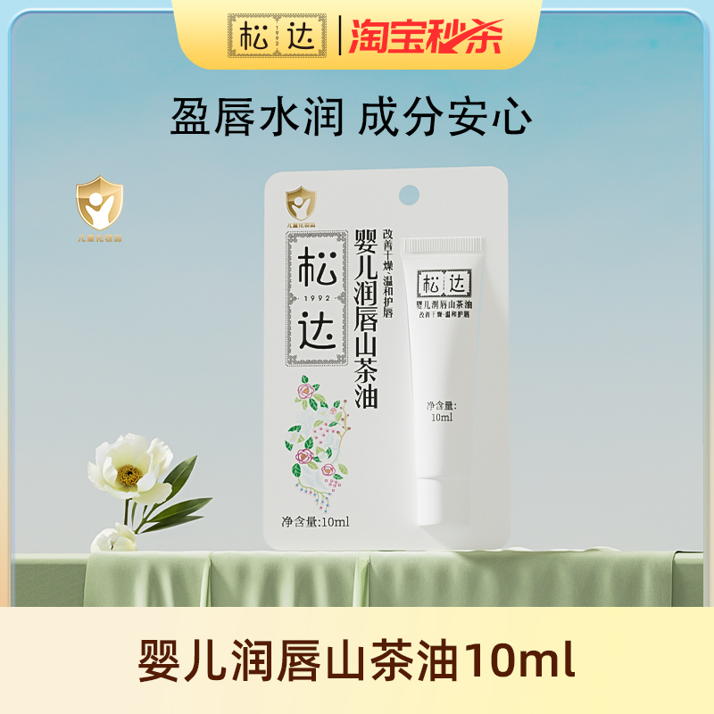 松达婴儿润唇口水唇周可用疹膏