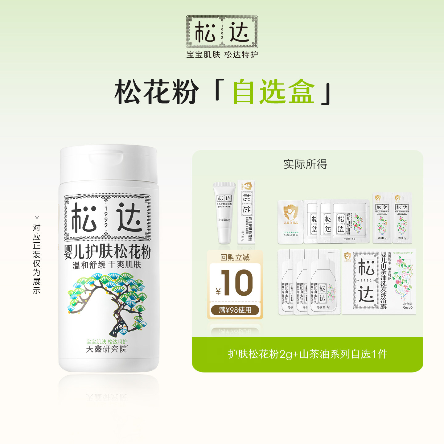 【天猫U先】松达松花粉小样自选盒「不支持修改地址」