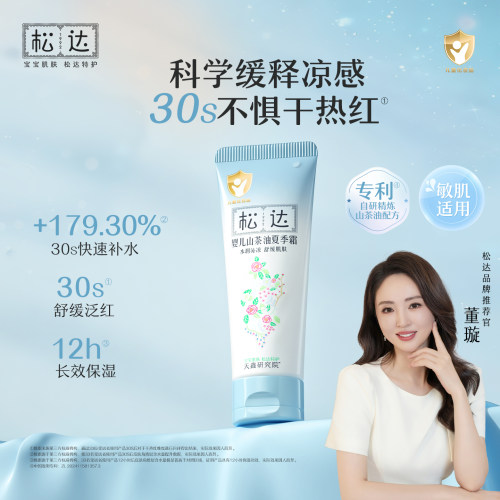 松达婴儿山茶油夏季霜18g滋润保湿润肤乳补水新生儿童舒缓-s