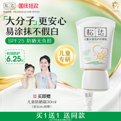松达儿童大分子防晒乳