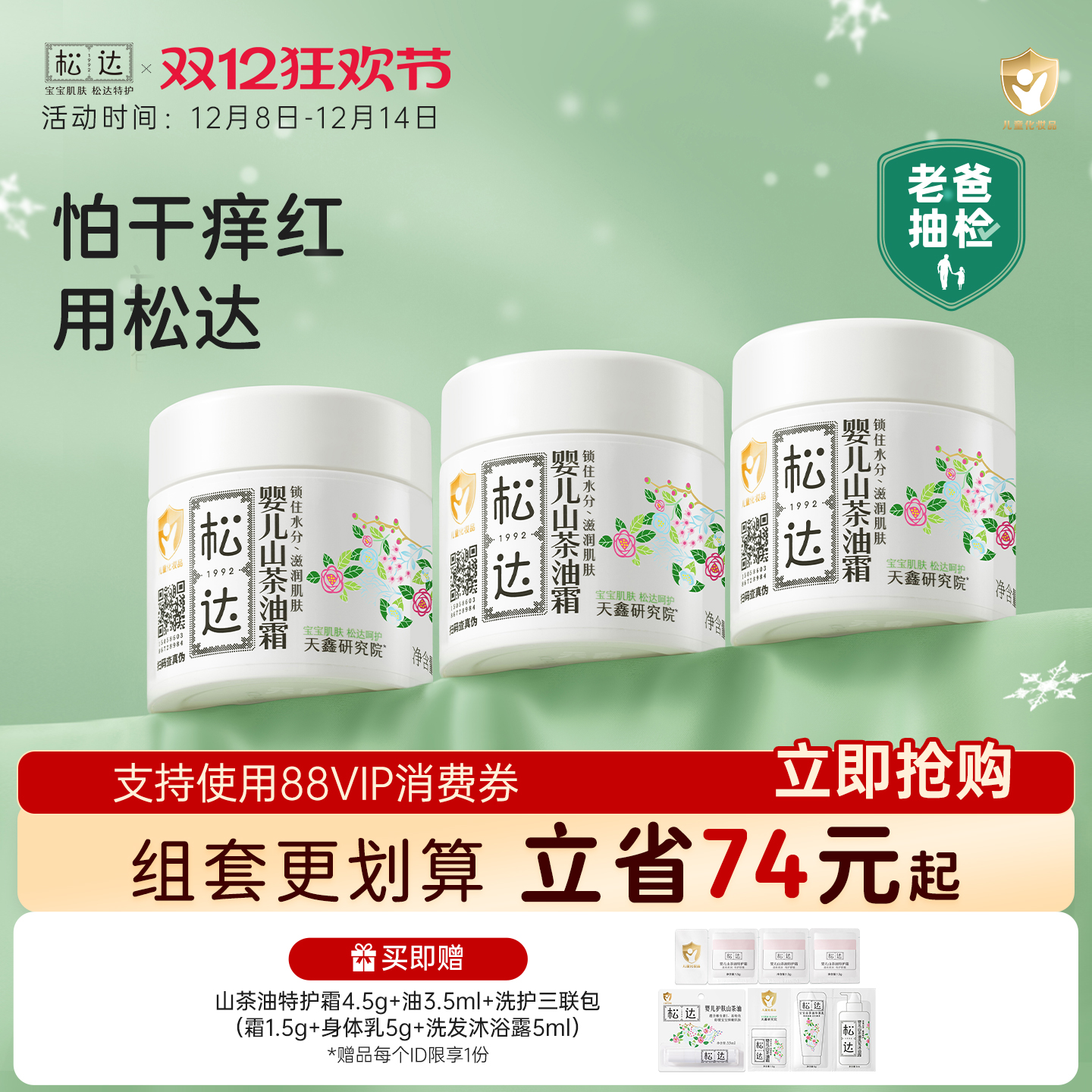 ɽ˪68g*3 ɴӤɽ˪װʪ 209Ԫ(88VIP 95)