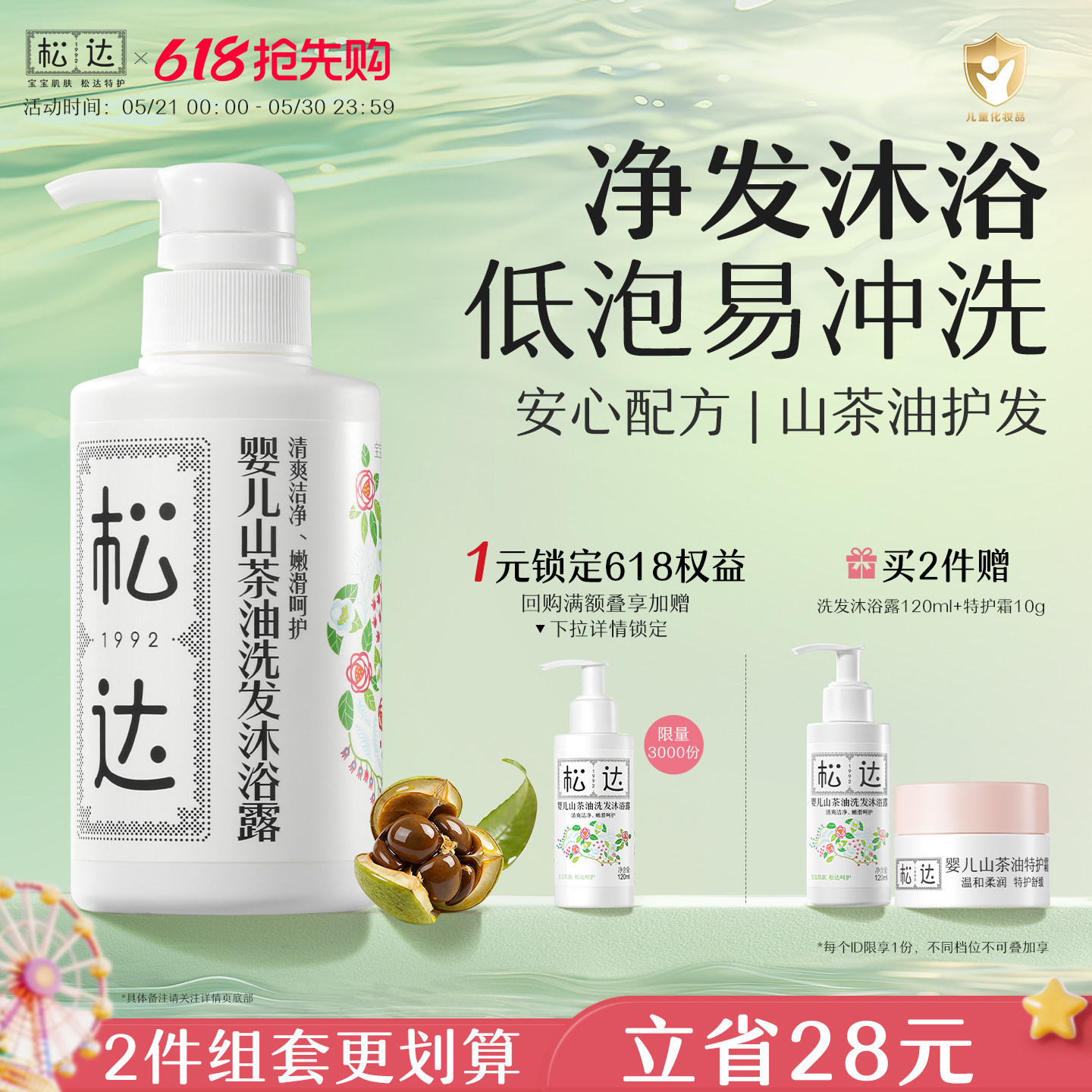 松达婴儿护肤山茶油沐浴露洗护二合一新生儿沐浴液宝宝儿童洗发水