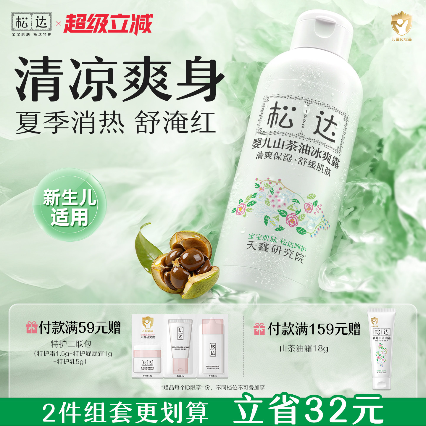 松达婴儿山茶油冰爽露远离红点