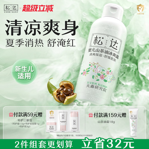 松达婴儿山茶油冰爽露远离红点