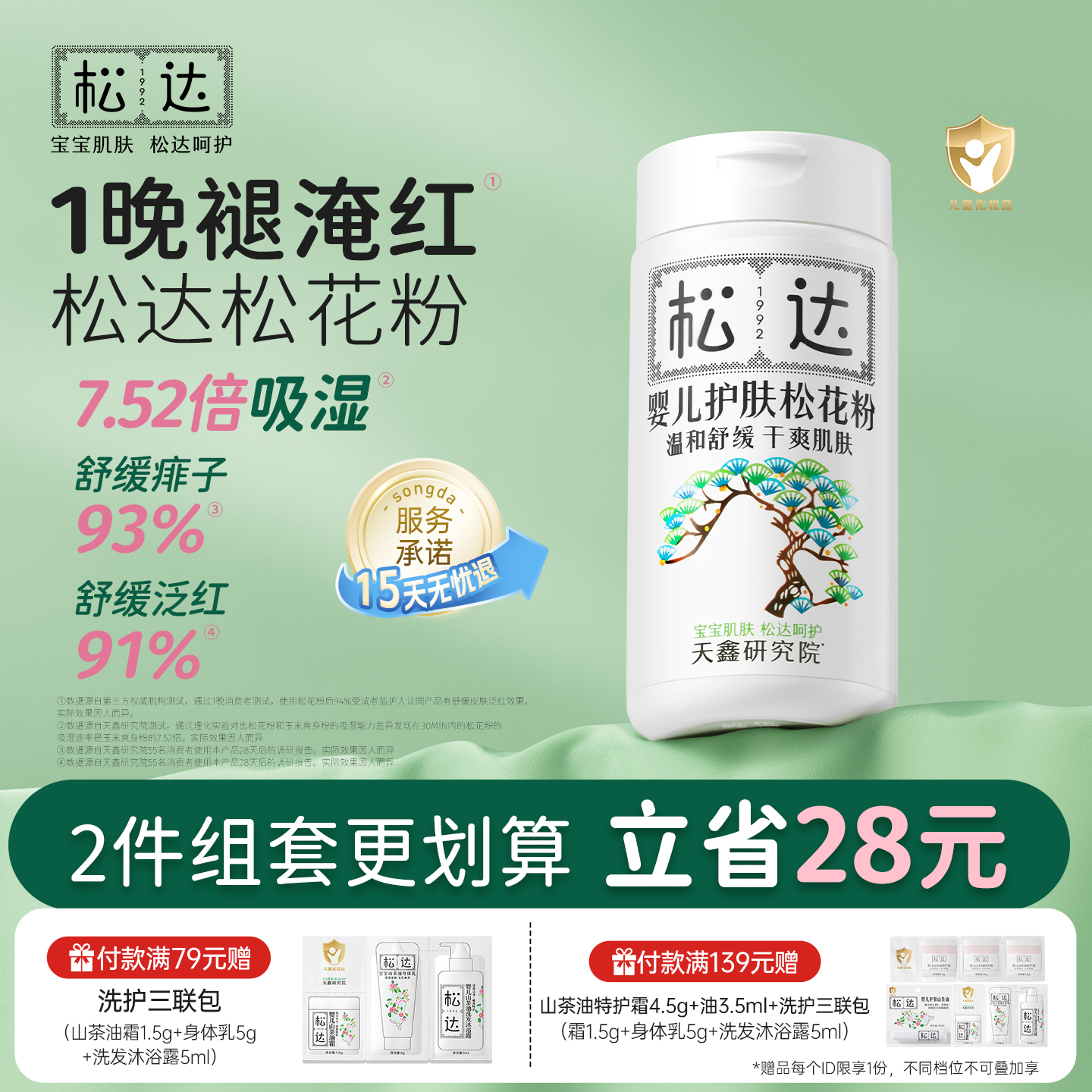 松达婴儿松花粉爽身粉舒缓痱子