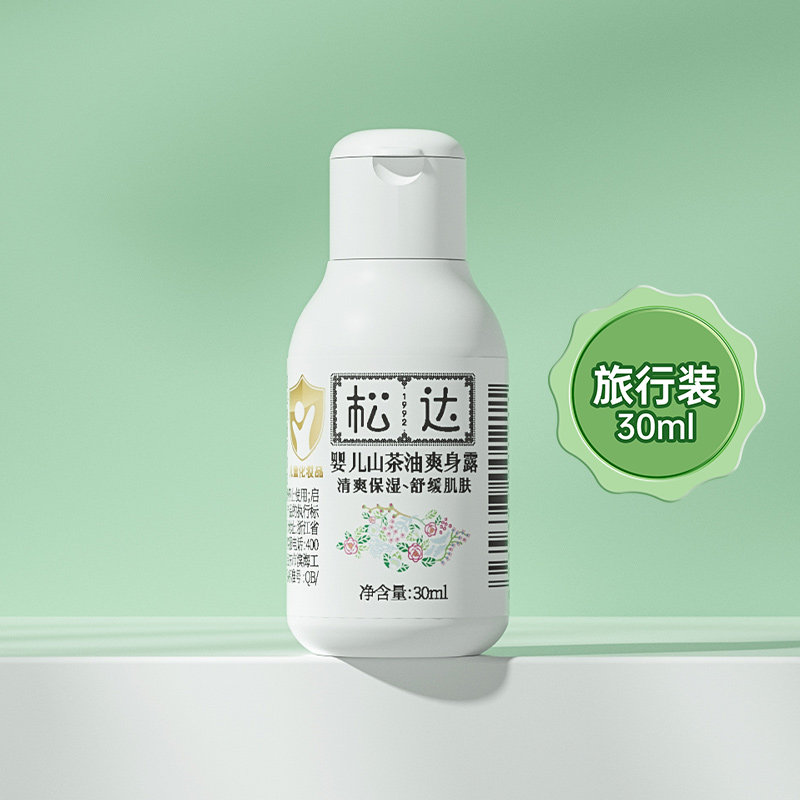 松达婴儿山茶油爽身露宝宝桃子水液体爽身粉30ml旅行装-bb使用感如何?
