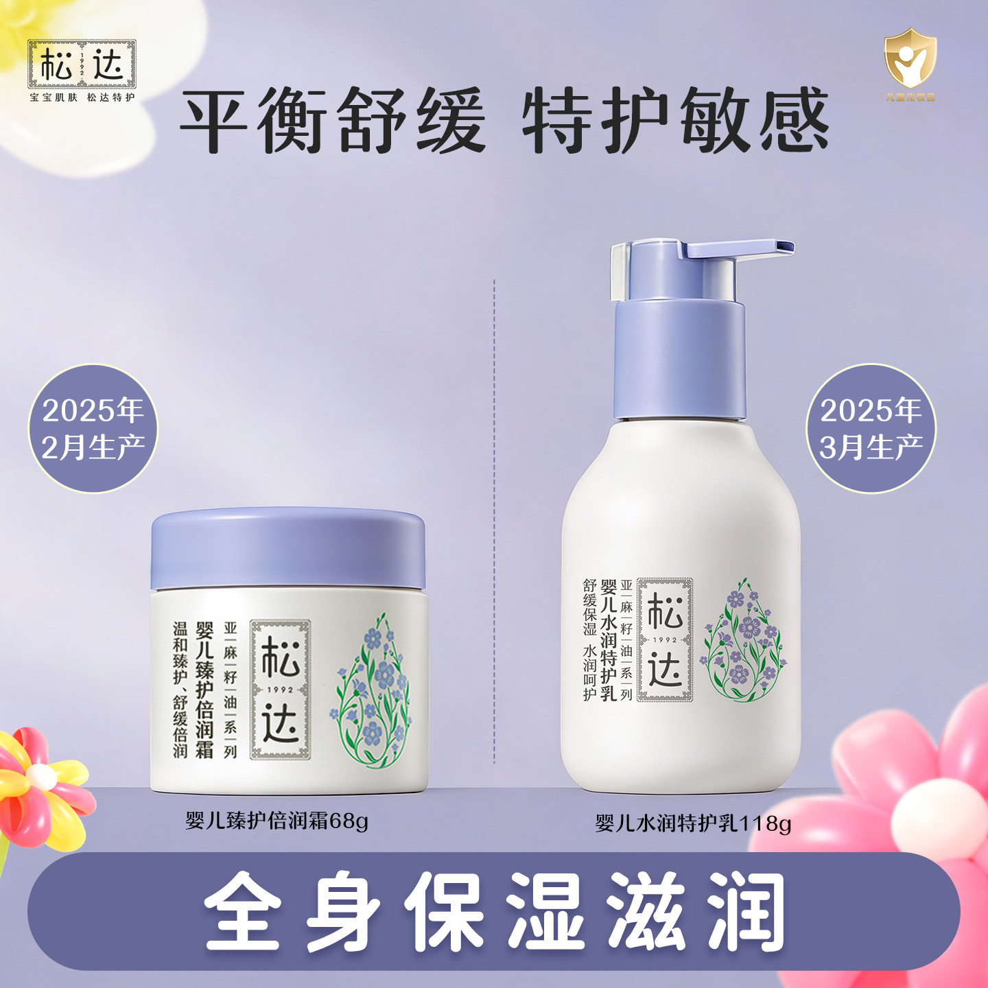松达婴儿亚麻籽油臻护倍润霜水润舒缓特护乳宝宝敏感肌润肤乳-t