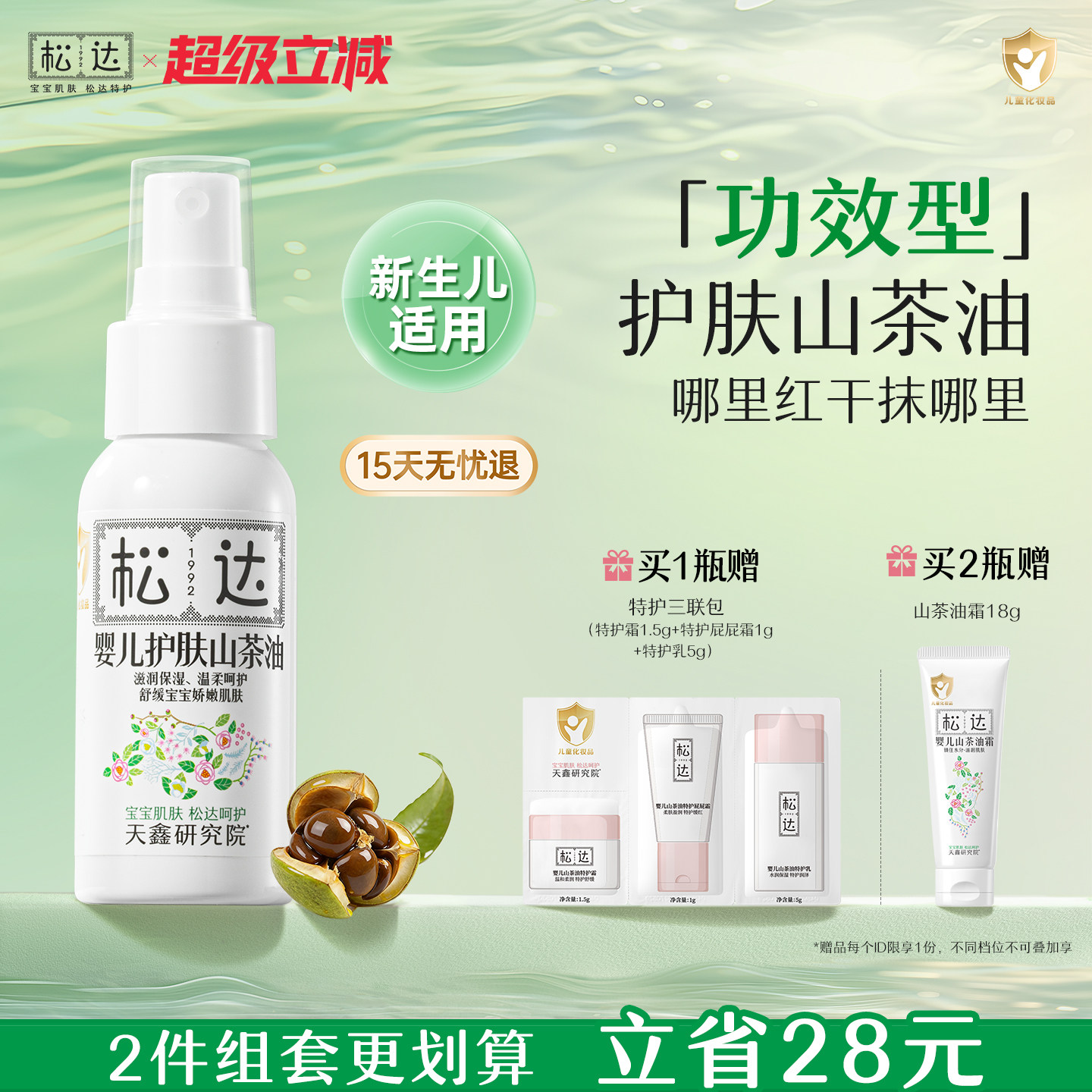 松达婴儿护肤山茶油护臀油舒缓pp股宝宝专用新生婴儿红屁屁护臀膏