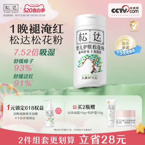 松达婴儿松花粉爽身粉舒缓痱子