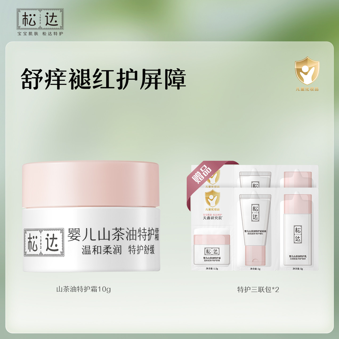 松达婴儿山茶油特护霜10g图片