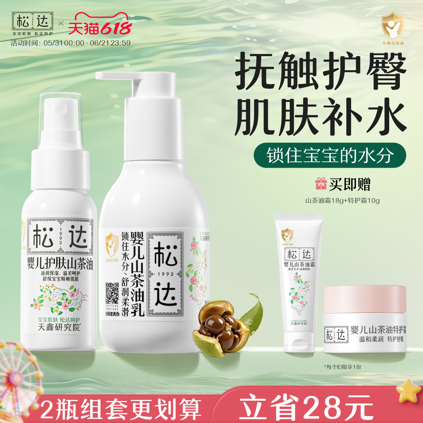 松达婴儿护肤山茶油乳 身体乳宝宝按摩油儿童润肤油防干裂护臀油