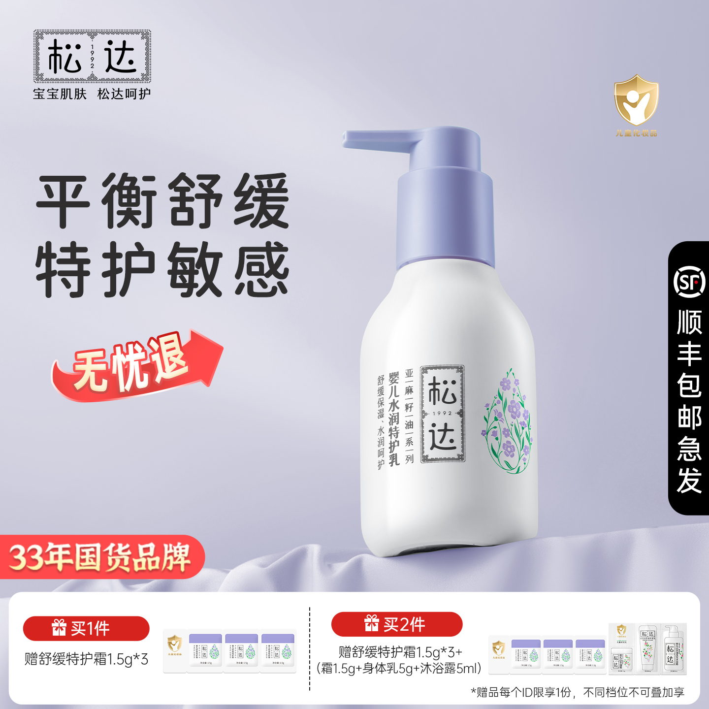 松达婴儿亚麻籽油水润舒缓特护乳宝宝敏感肌润肤乳全身儿童保湿