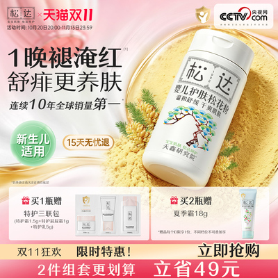 松达婴儿松花粉爽身粉舒缓痱子