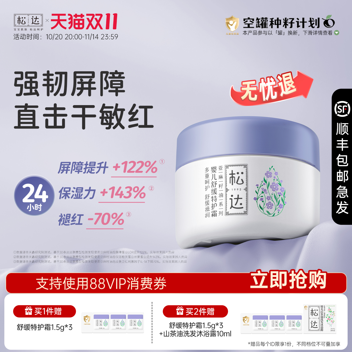 松达婴儿亚麻籽油宝宝舒缓保湿特护霜儿童面霜口水润肤膏滋润补水