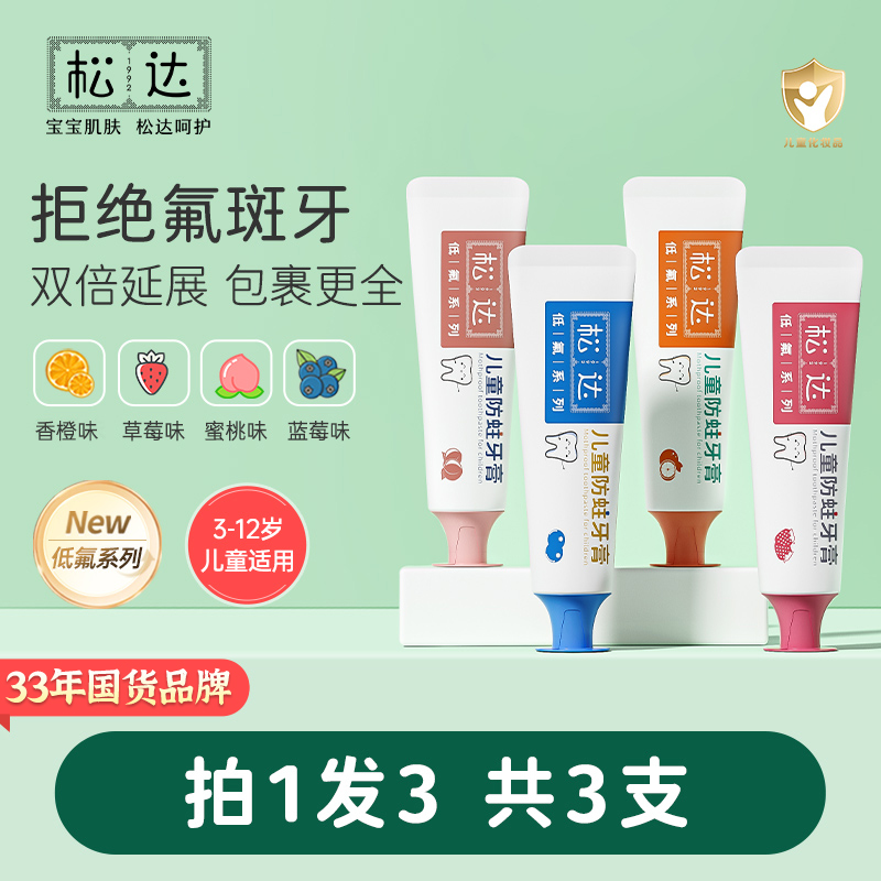 松达儿童含氟牙膏益生菌3岁以上宝宝防蛀牙膏婴儿低氟6-12岁以上