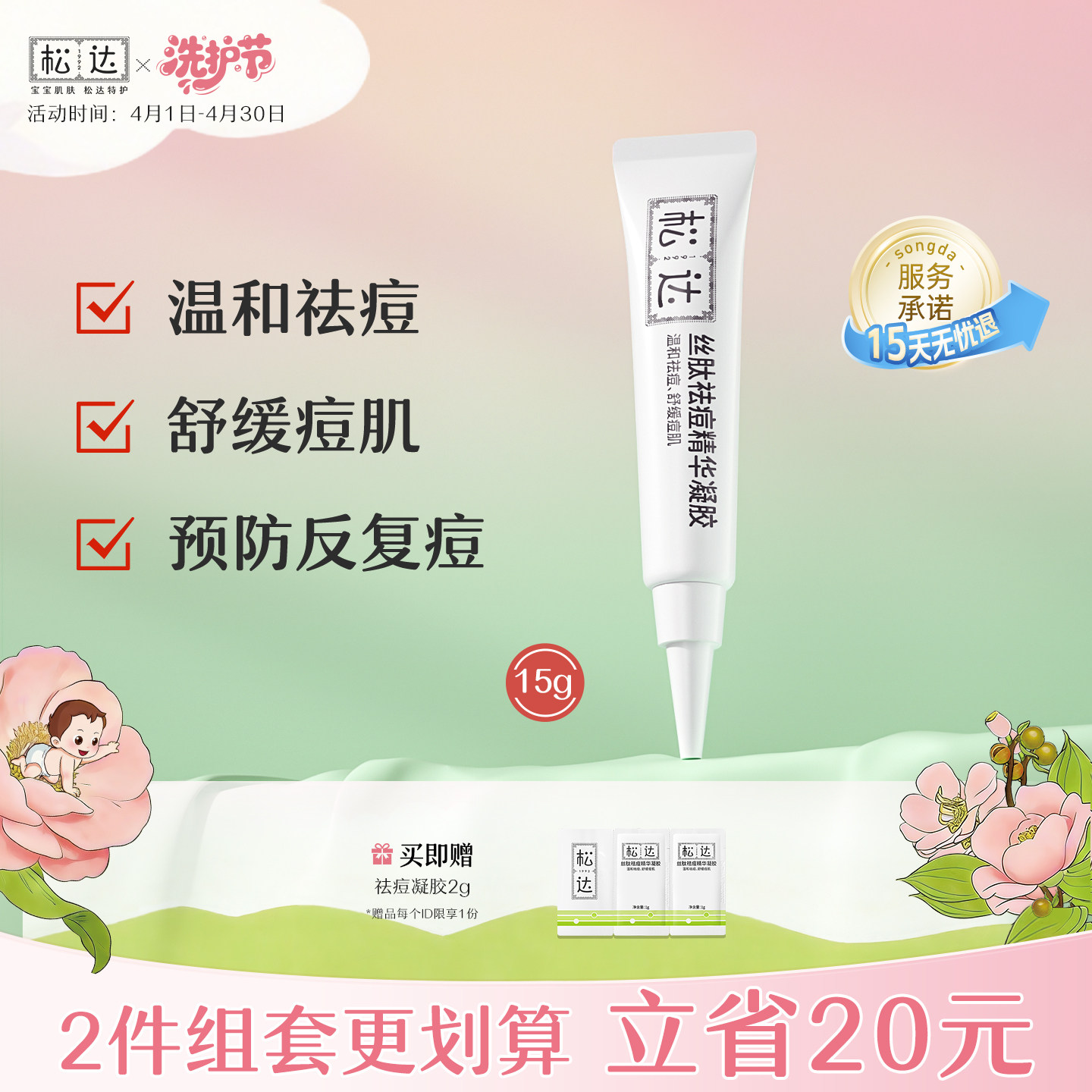 松达青少年丝肽祛痘凝胶祛痘膏舒缓痘肌泛红去黑头粉刺学生青春痘