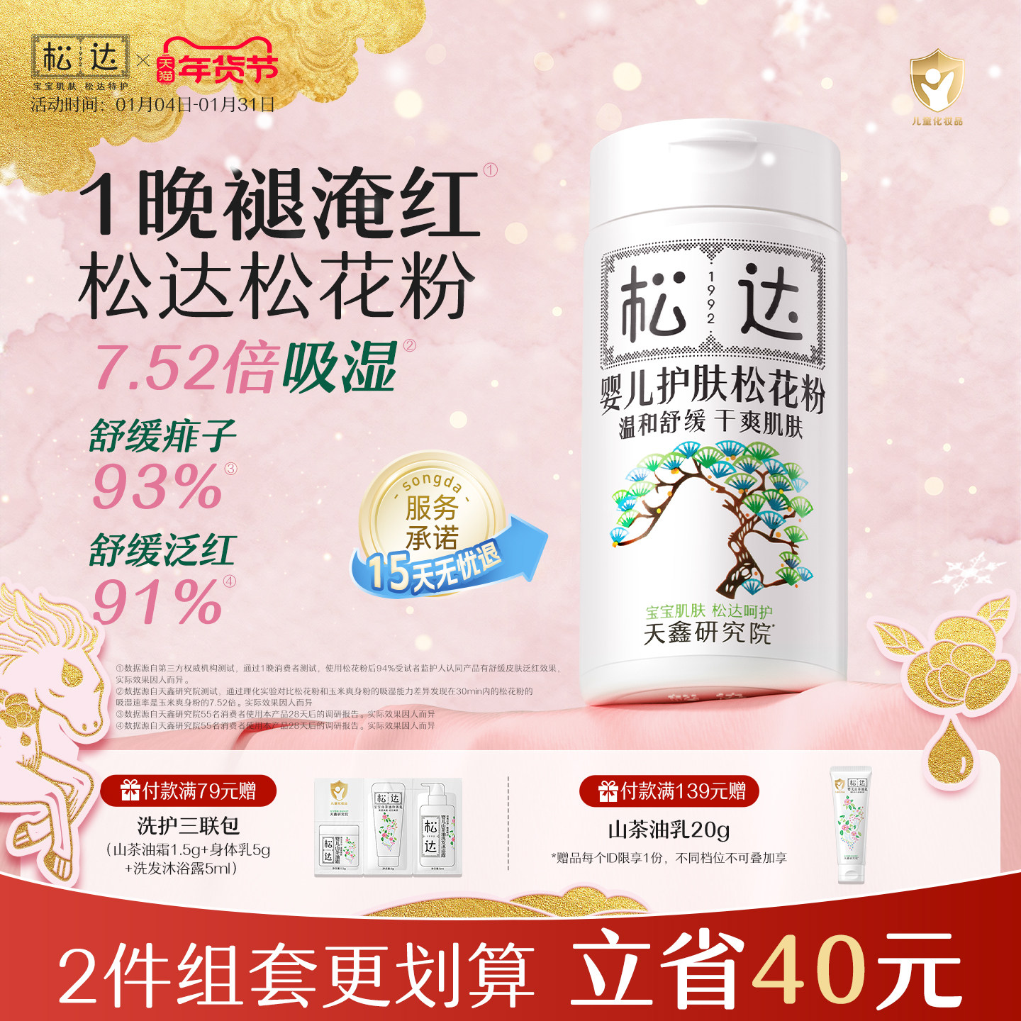 松达松花粉痱子粉婴儿专用新生婴幼儿爽身粉宝宝防淹脖子非玉米粉,婴童洗护,爽身粉 /痱子粉/爽身水,淘宝优惠券,粉丝福利购,淘宝优惠卷