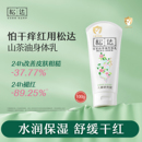 松达宝宝山茶油身体乳100g