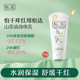 松达 宝宝山茶油身体乳 100g/瓶  券后29.9元包邮