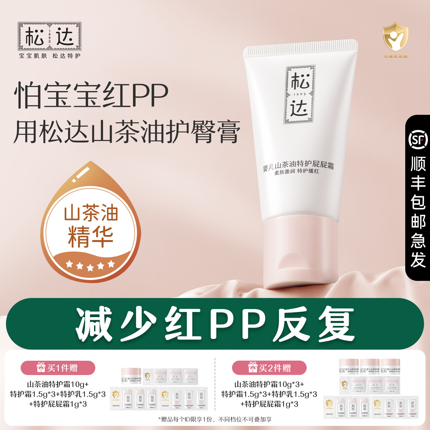 松达婴儿山茶油特护屁屁霜宝宝专用舒缓红屁屁PP霜新生婴儿护臀膏