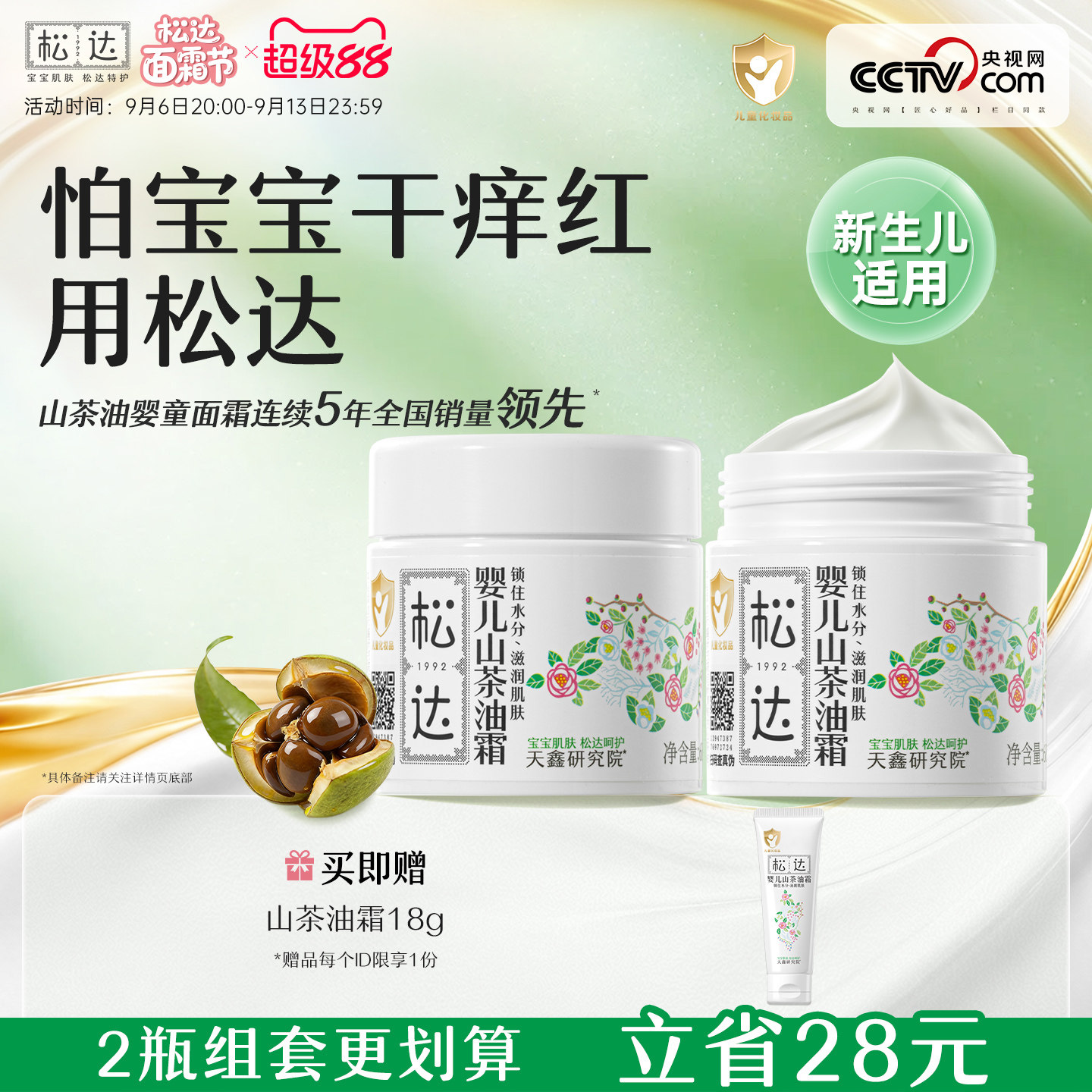 松达婴儿山茶油霜护肤滋润套装图片