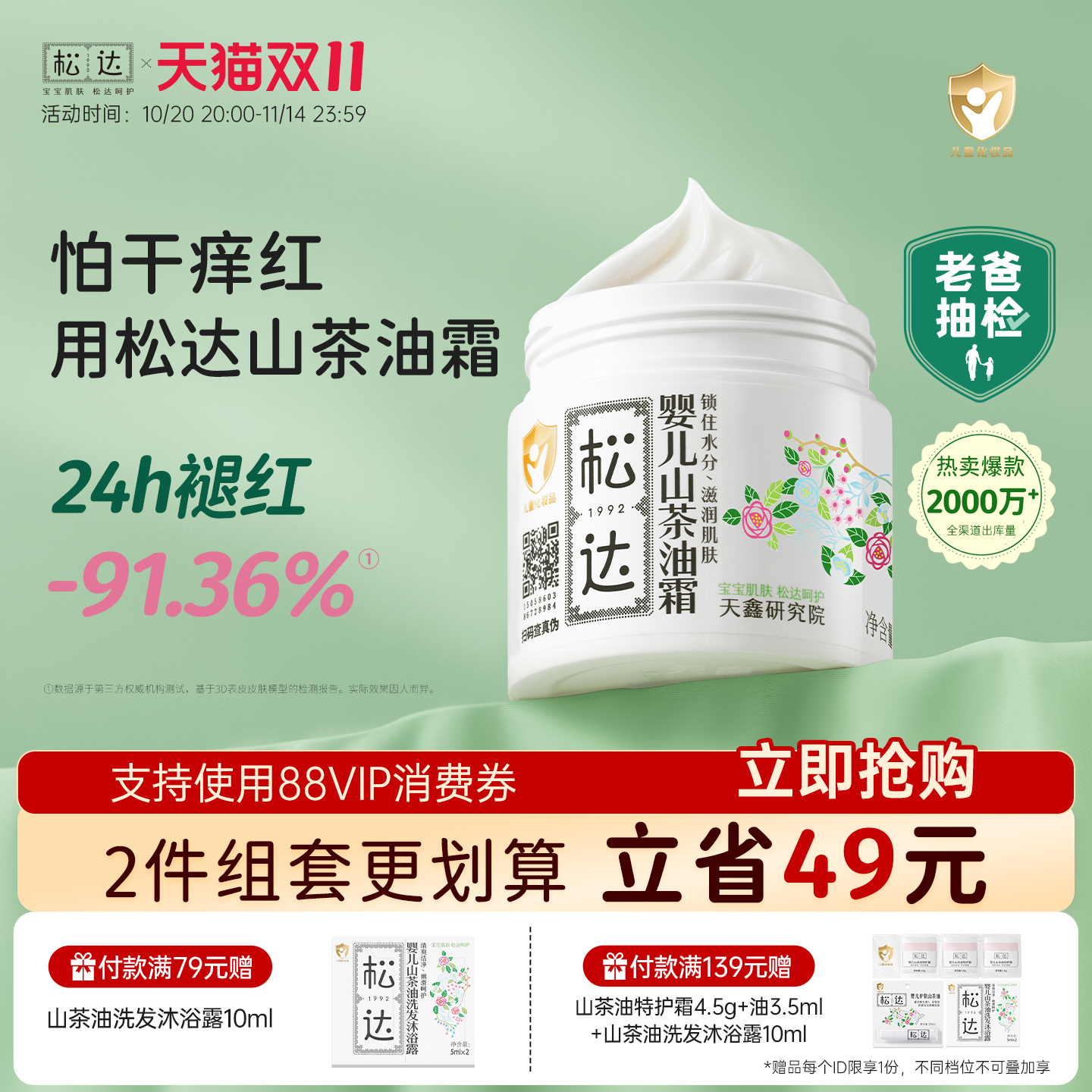 松达婴儿护肤山茶油霜宝宝秋冬润肤霜儿童面霜新生儿婴幼儿保湿霜