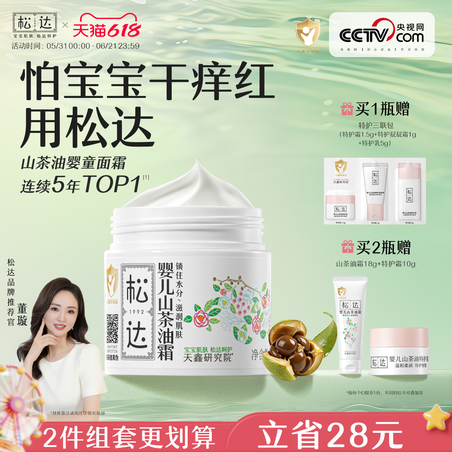松达婴儿护肤山茶油霜儿童宝宝润肤霜补水保湿温和滋润夏季霜-f