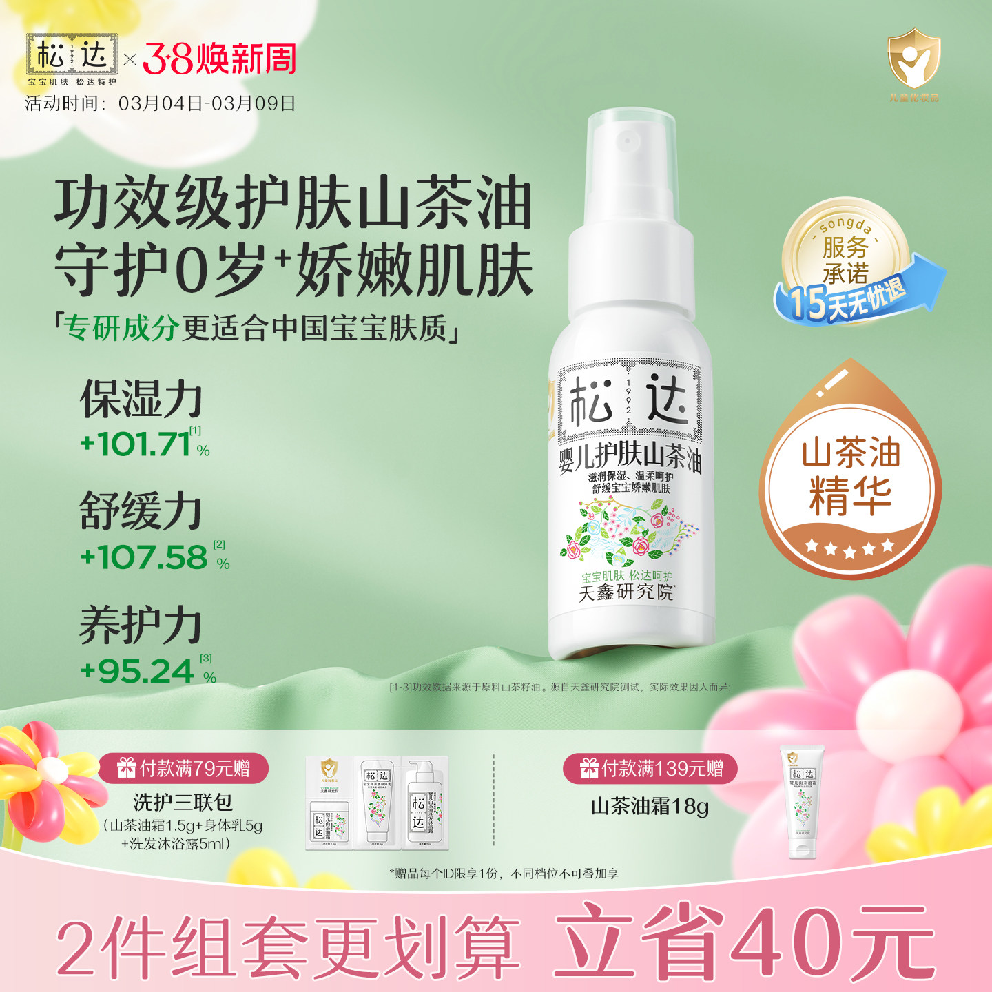 松达婴儿护肤山茶油护臀膏宝宝红屁屁润肤油抚触新生屁股护理专用