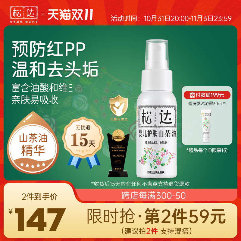 松达婴儿护肤山茶油护臀膏宝宝红屁屁润肤油新生儿PP屁股护理专用高性价比高么？