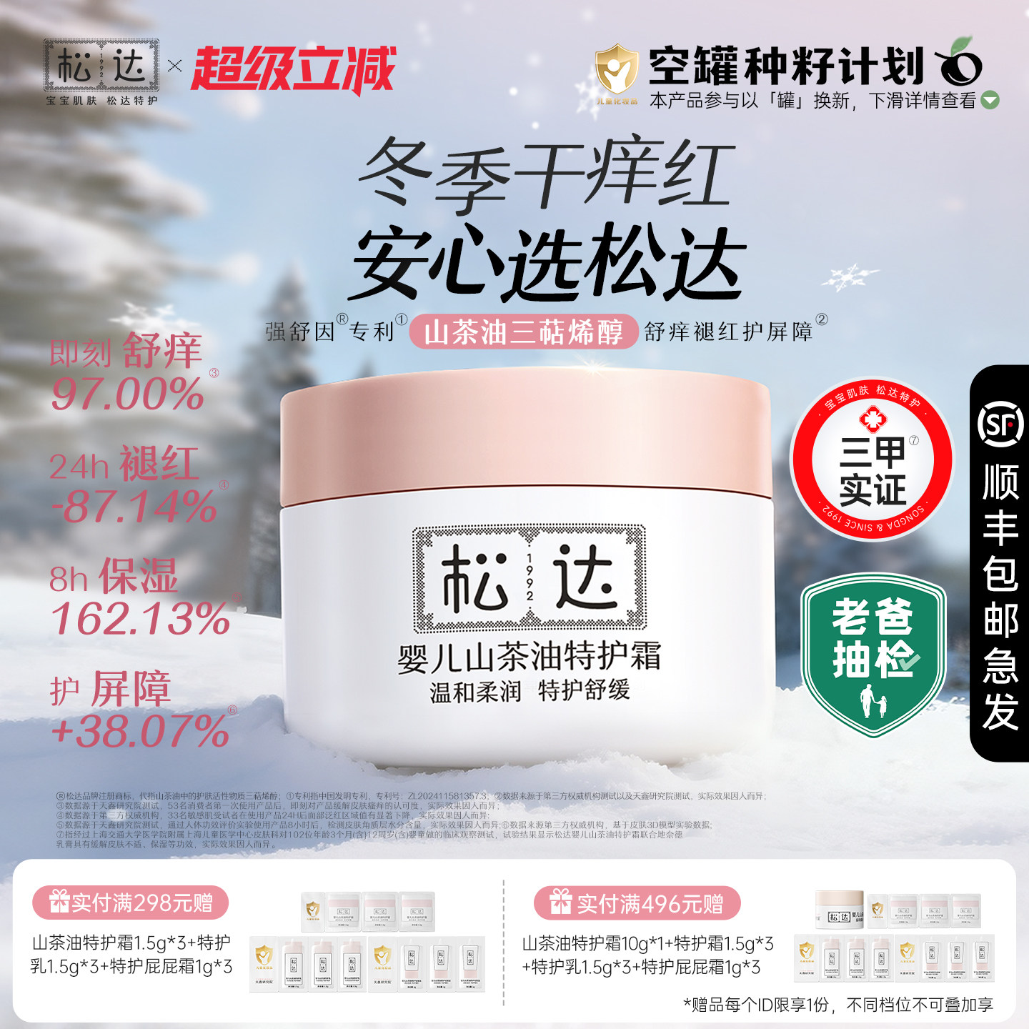 【老爸抽检】松达婴儿山茶油舒缓特护霜新生保湿面霜宝宝儿童滋润