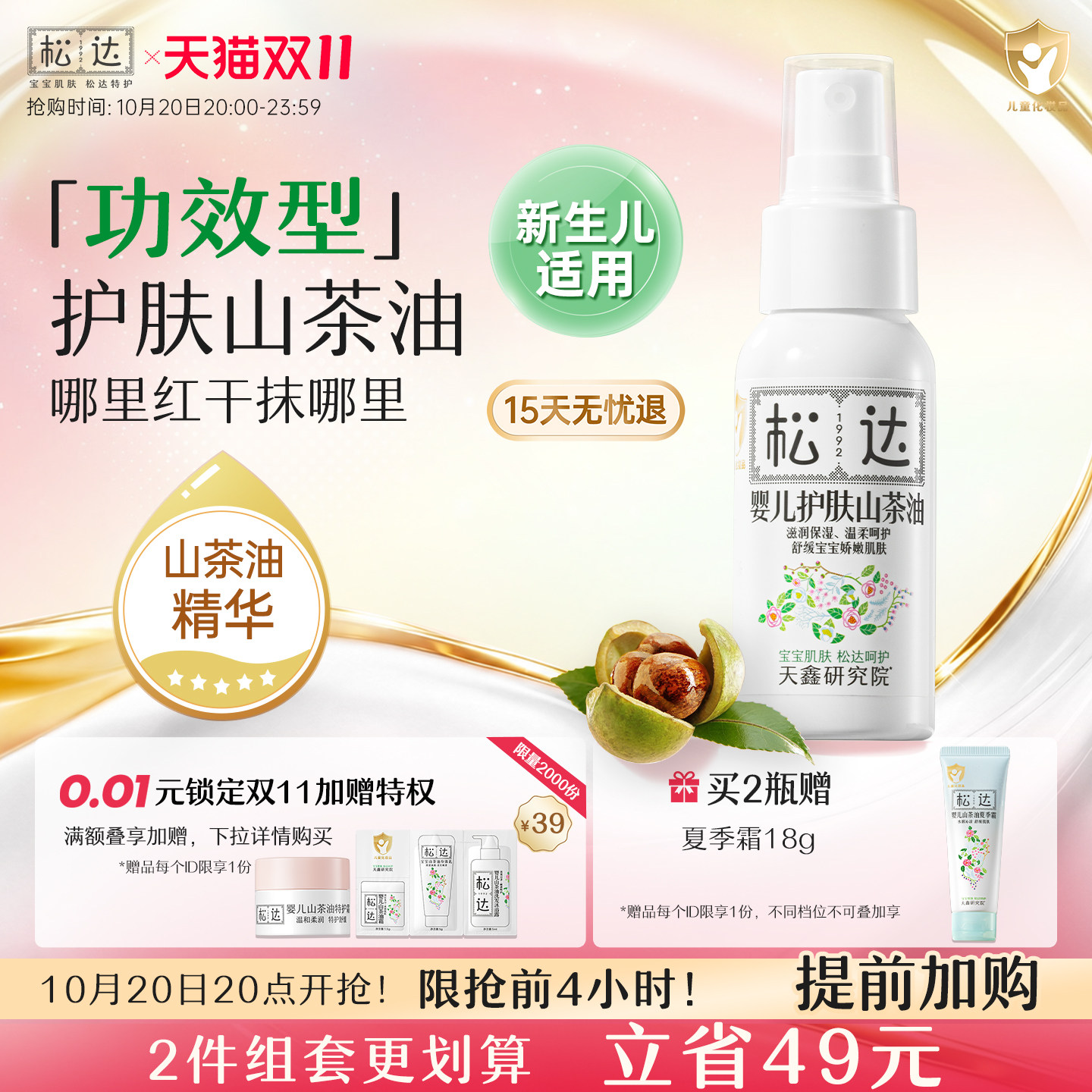 松达婴儿护肤山茶油护臀膏润肤油抚触新生屁股护理专用宝宝红屁屁
