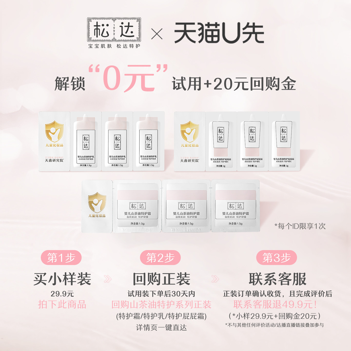 【先试后买】松达婴儿山茶油特护系列-U先「不支持修改地址」限购