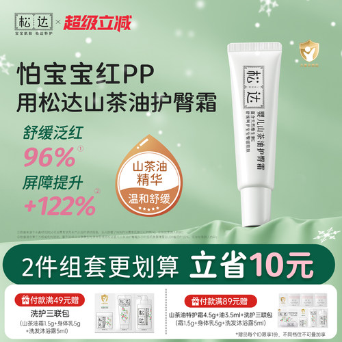 松达婴儿山茶油护臀霜缓解红pp