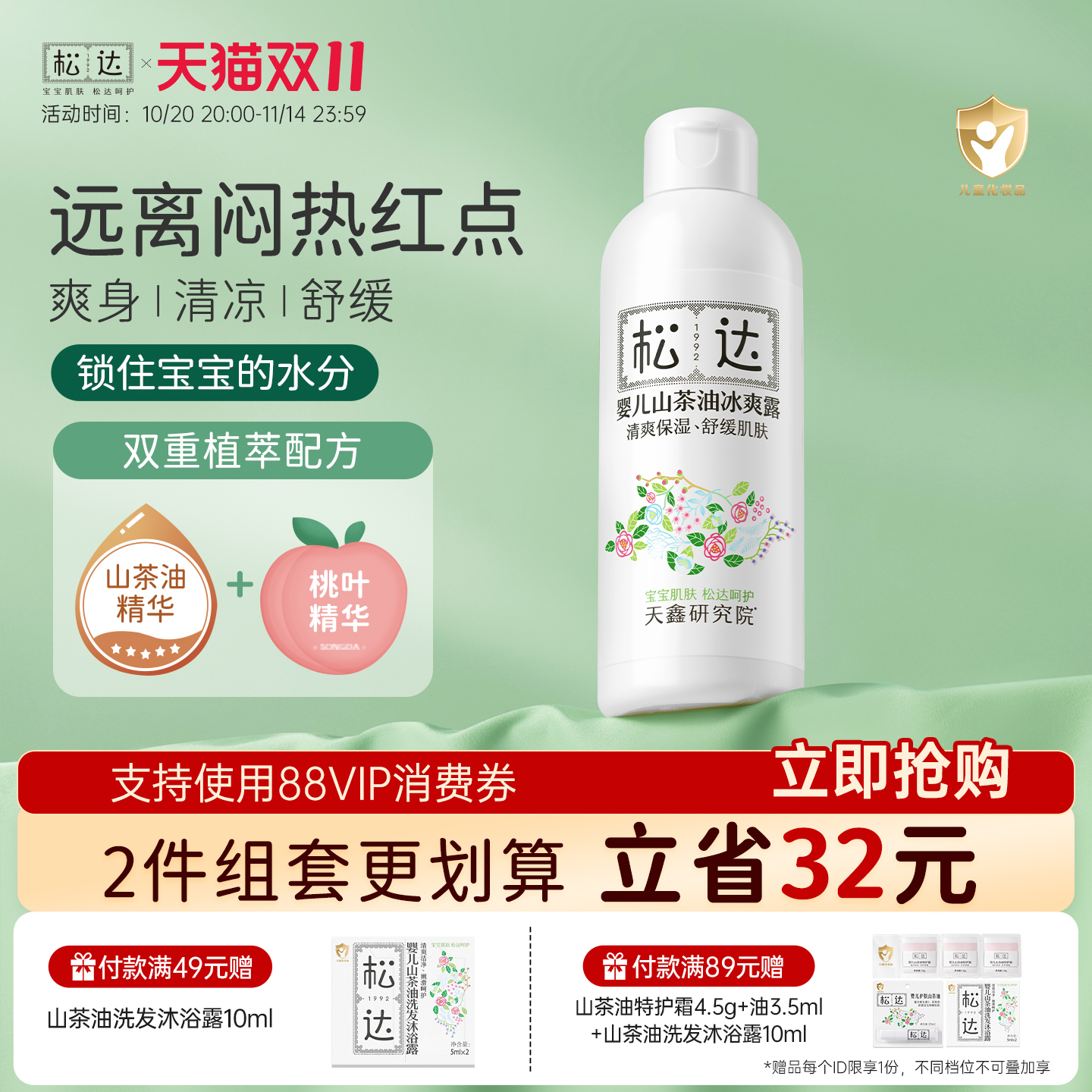 松达婴儿山茶油冰爽露爽身露宝宝桃子水新生儿脖子腋下防淹爽身粉